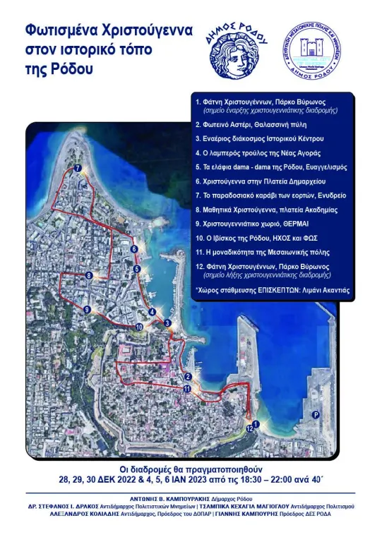 Δωρεάν Χριστουγεννιάτικες περιηγήσεις με ηλεκτροκίνητα στον εορταστικό διάκοσμο του ιστορικού τόπου της Ρόδου