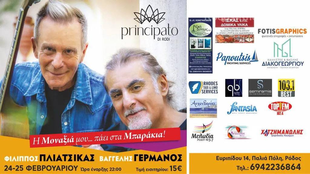 Συναυλίες Ρόδος : Ο Φίλιππος Πλιάτσικας και ο Βαγγέλης Γερμανός στο Principato ( 24/2 -25/2 )