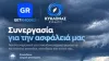 GETRHODES × ΚΥΚΛΩΝΑΣ ΡΟΔΟΥ. Συνεργασία για την έγκαιρη ενημέρωση και την ασφάλεια όλων μας